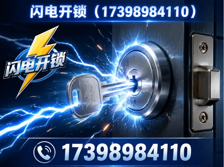 郑州经济技术开发区24小时开锁展示图