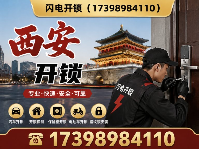 郑州经济技术开发区公安备案开锁展示图