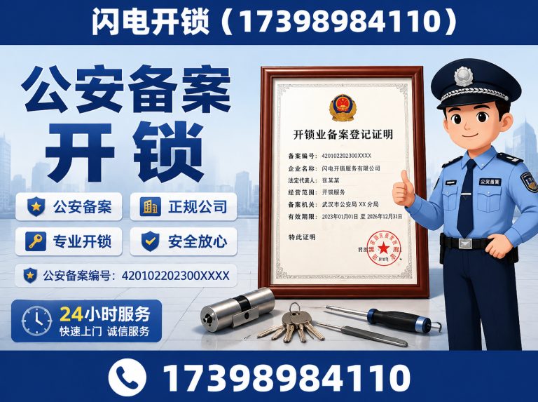 郑州经济技术开发区西安开锁展示图